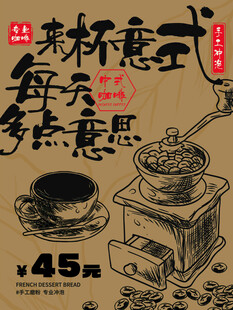 意式咖啡复古手绘海报