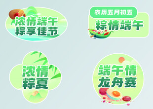 端午主题艺术字合集