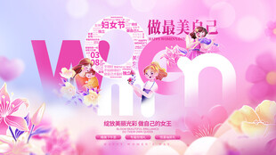 三八妇女节唯美海报