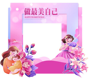 做最美自己主题拍照框
