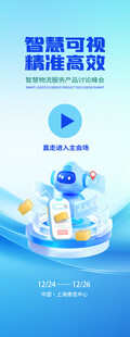 智慧可视科技宣传海报
