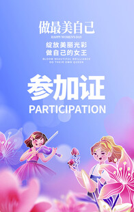 唯美女性主题参加证