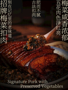 招牌梅菜扣肉老味道美食海报