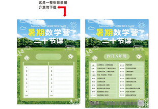 数学营