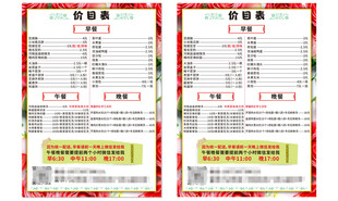 价目表