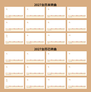 2027横版台历模板
