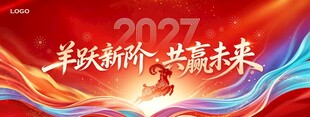 红色年会