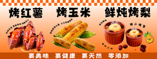 烤蜜薯