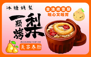 冰糖烤梨