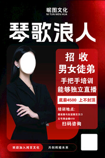 招聘主播