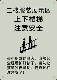上下楼梯注意安全