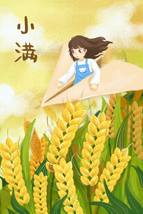 小满节气麦田插画