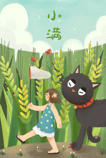 小满节气童趣插画