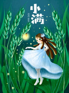小满节气少女插画