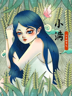 小满节气国风少女插画