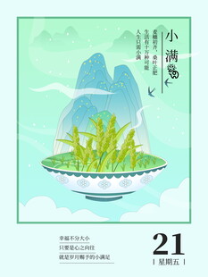 小满节气清新国风插画