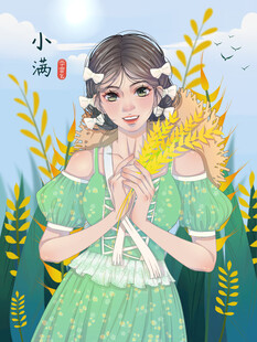 小满节气清新少女插画