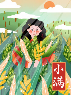 小满节气麦田少女插画