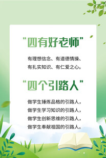 四有好老师宣传海报