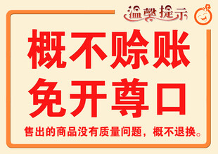 概不赊账温馨提示