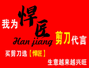 悍匠剪刀品牌宣传图