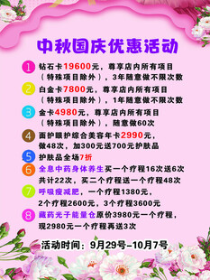 中秋国庆优惠活动海报