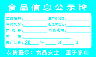 食品信息公示牌