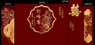 剪纸花中式订婚背景