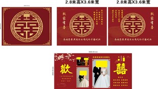 新中式红金喜字婚礼背景板 婚庆