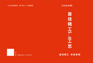 工艺册子
