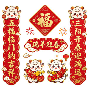 羊年新春卡通对联套装