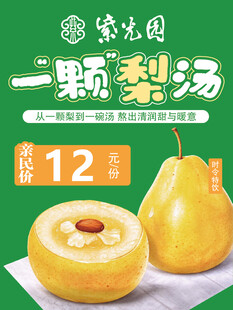 紫光园一颗梨汤