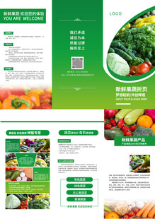 生鲜果蔬宣传三折页