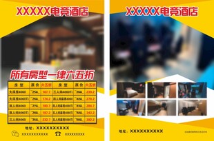 电竞酒店宣传单