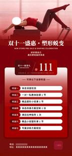双11瑜伽海报
