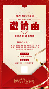 邀请函
