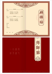 中式古风拜师贴模板