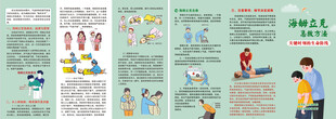 海姆立克急救法