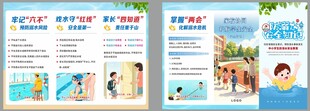防溺水安全宣传小报