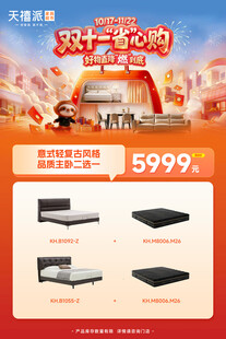 双十一家居促销活动海报