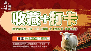 铜锅涮肉点评收藏打卡