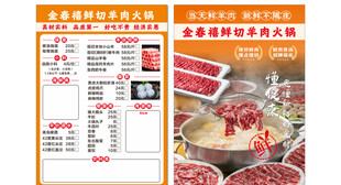 鲜切牛肉火锅菜单