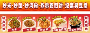 炒粉海报