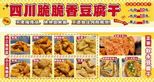 豆腐干海报