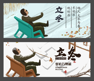 立冬节气横版插画海报