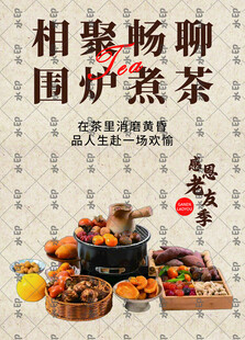 围炉煮茶
