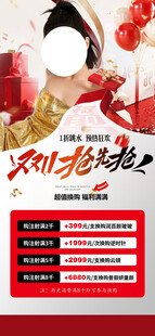医美双十一海报