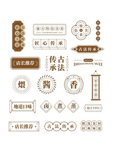 中国风复古餐饮文字标签