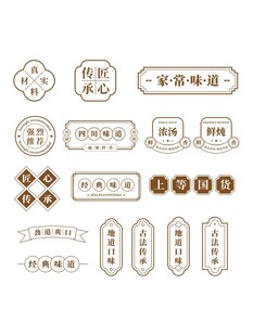 中国风复古餐饮文字标签