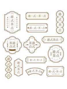 中国风复古标志餐饮文字标签